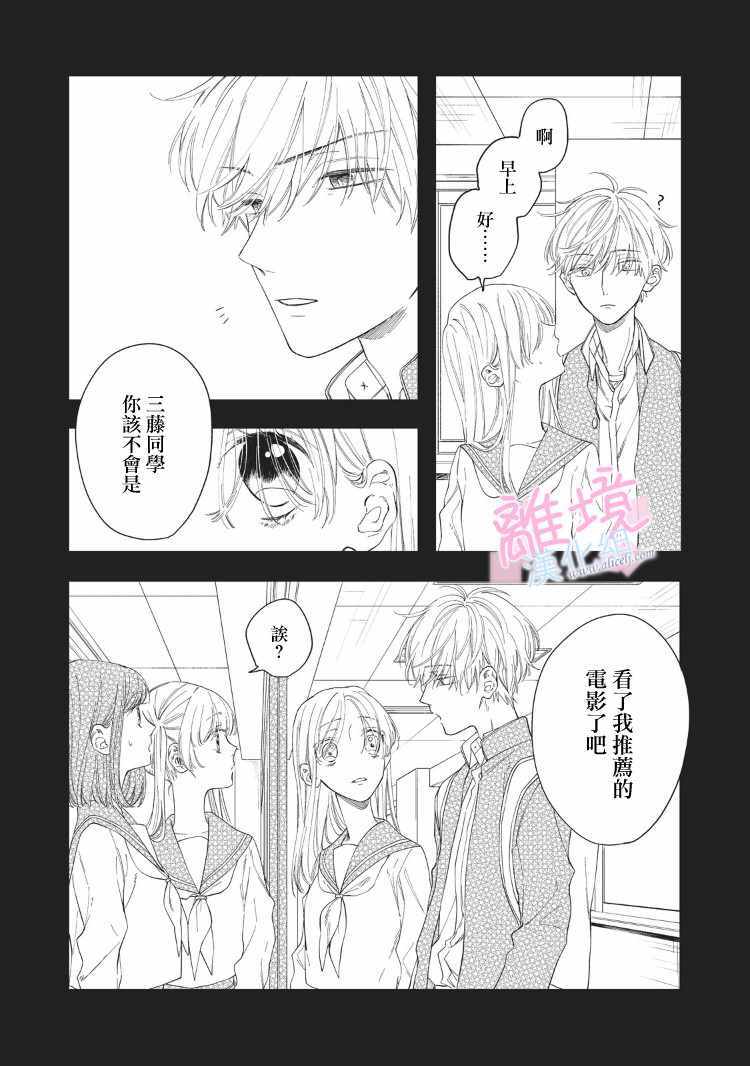 《我们的10年恋》漫画最新章节第8话免费下拉式在线观看章节第【11】张图片