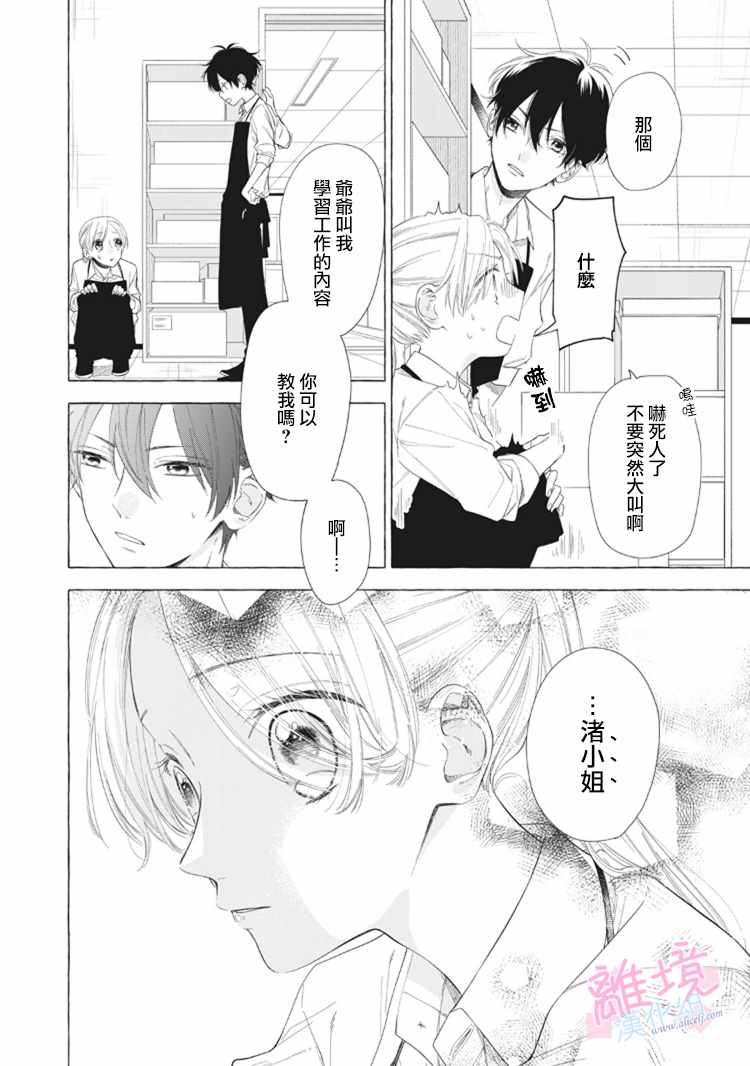 《我们的10年恋》漫画最新章节第10话免费下拉式在线观看章节第【14】张图片