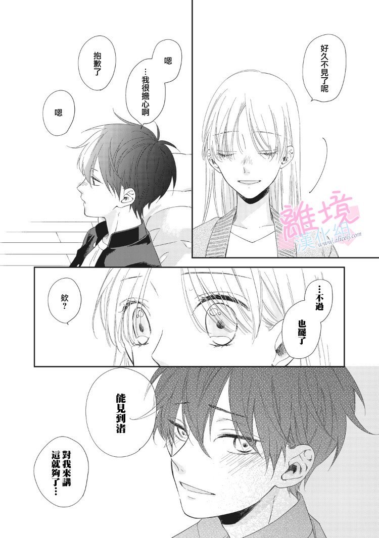 《我们的10年恋》漫画最新章节第7话免费下拉式在线观看章节第【19】张图片