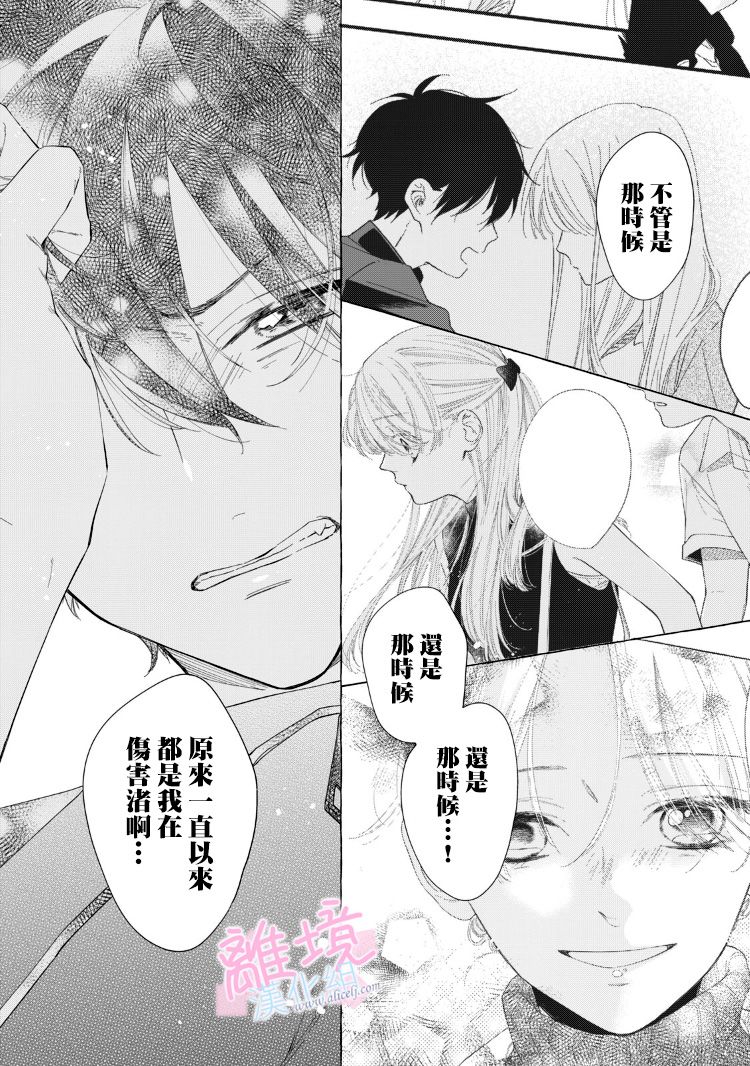 《我们的10年恋》漫画最新章节第14话免费下拉式在线观看章节第【30】张图片