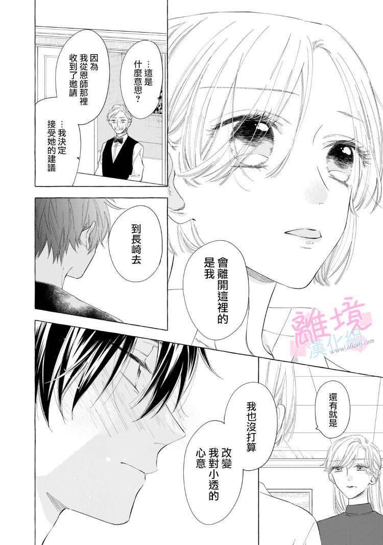 《我们的10年恋》漫画最新章节第15话免费下拉式在线观看章节第【18】张图片