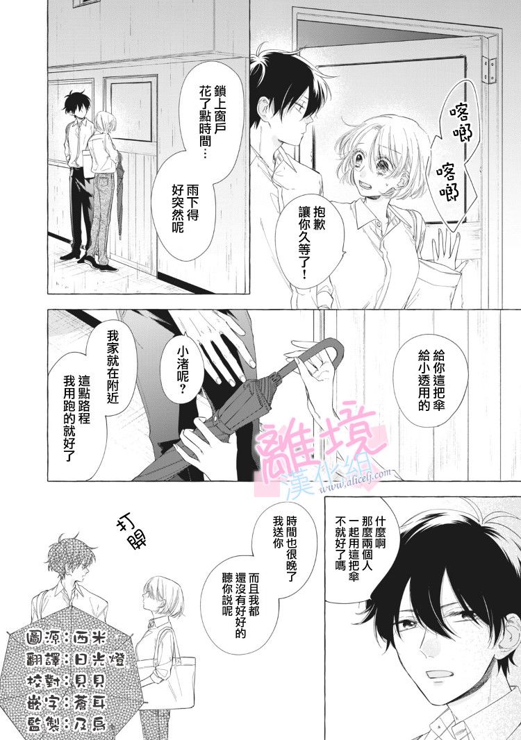 《我们的10年恋》漫画最新章节第12话免费下拉式在线观看章节第【2】张图片