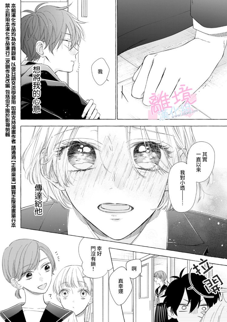 《我们的10年恋》漫画最新章节第14话免费下拉式在线观看章节第【2】张图片