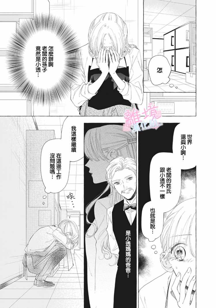 《我们的10年恋》漫画最新章节第10话免费下拉式在线观看章节第【13】张图片