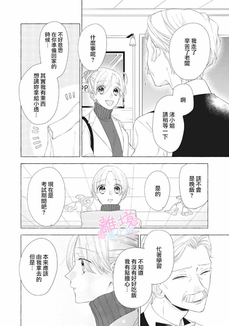 《我们的10年恋》漫画最新章节第10话免费下拉式在线观看章节第【26】张图片