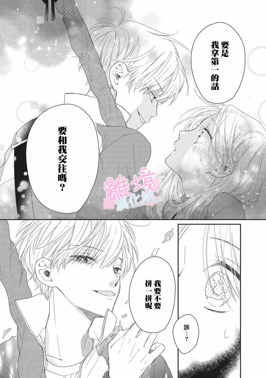 《我们的10年恋》漫画最新章节第3话免费下拉式在线观看章节第【13】张图片