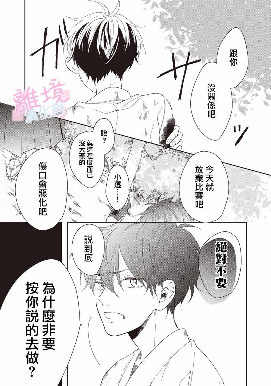 《我们的10年恋》漫画最新章节第4话免费下拉式在线观看章节第【6】张图片