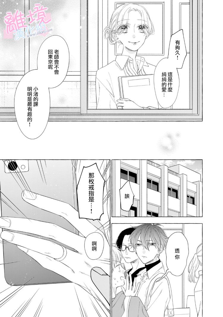 《我们的10年恋》漫画最新章节第15话免费下拉式在线观看章节第【31】张图片