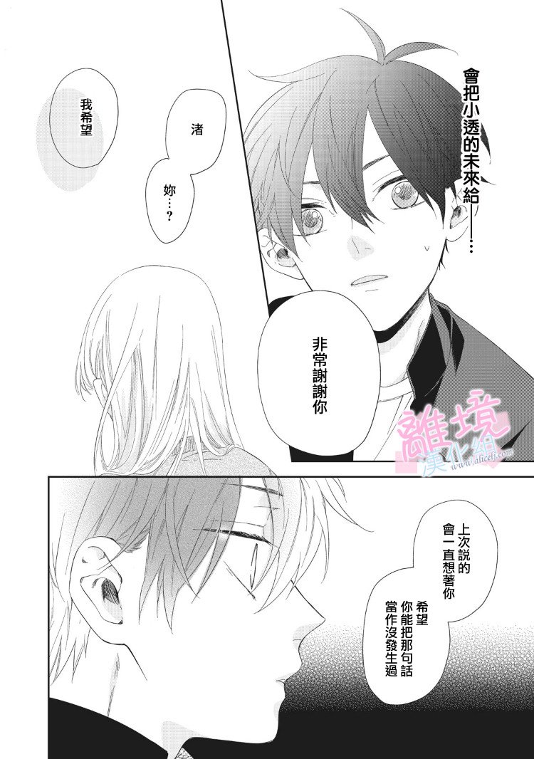 《我们的10年恋》漫画最新章节第7话免费下拉式在线观看章节第【21】张图片