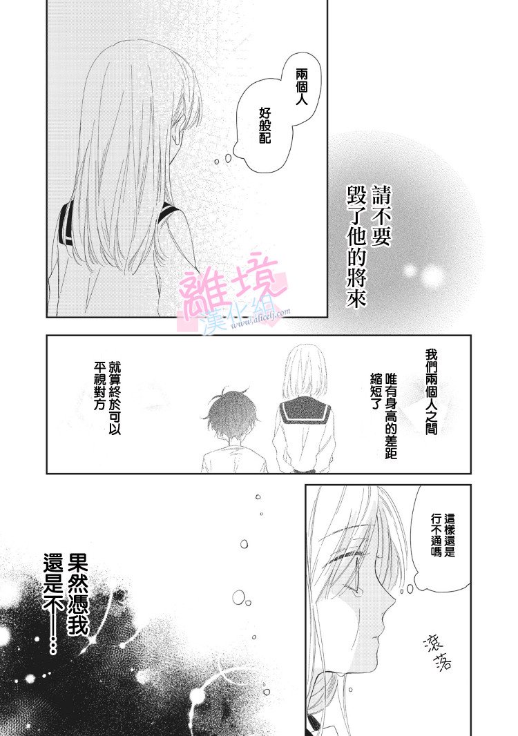 《我们的10年恋》漫画最新章节第7话免费下拉式在线观看章节第【16】张图片