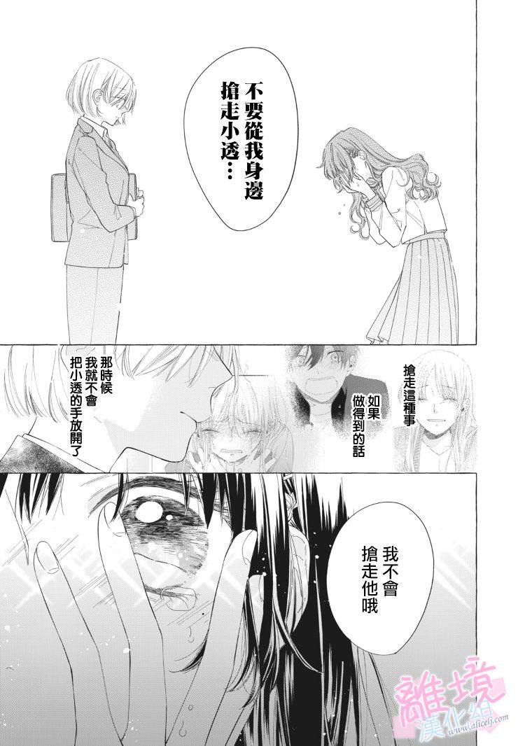 《我们的10年恋》漫画最新章节第13话免费下拉式在线观看章节第【9】张图片