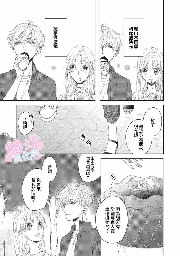 《我们的10年恋》漫画最新章节第8话免费下拉式在线观看章节第【6】张图片