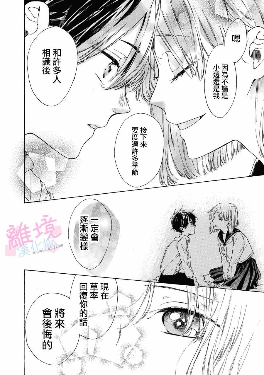 《我们的10年恋》漫画最新章节第1话免费下拉式在线观看章节第【31】张图片