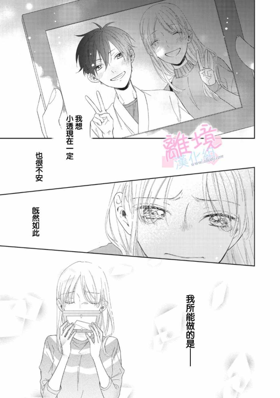 《我们的10年恋》漫画最新章节第6话免费下拉式在线观看章节第【32】张图片