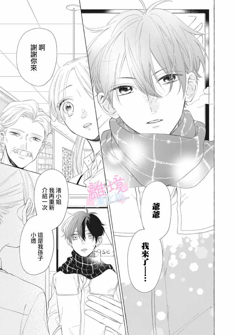 《我们的10年恋》漫画最新章节第10话免费下拉式在线观看章节第【11】张图片