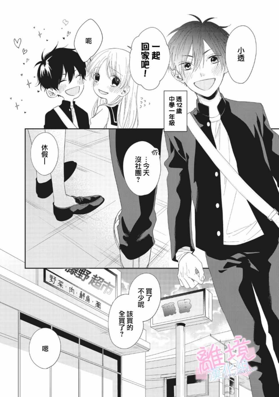 《我们的10年恋》漫画最新章节第6话免费下拉式在线观看章节第【19】张图片