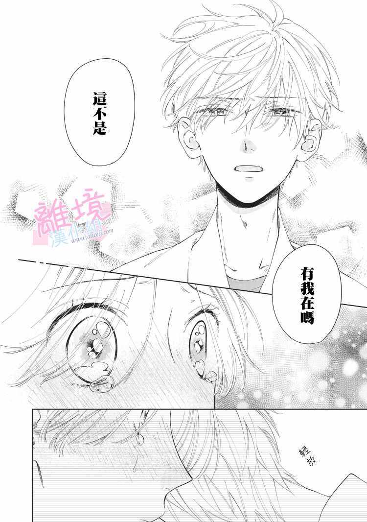 《我们的10年恋》漫画最新章节第8话免费下拉式在线观看章节第【41】张图片