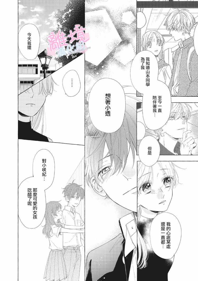 《我们的10年恋》漫画最新章节第9话免费下拉式在线观看章节第【43】张图片