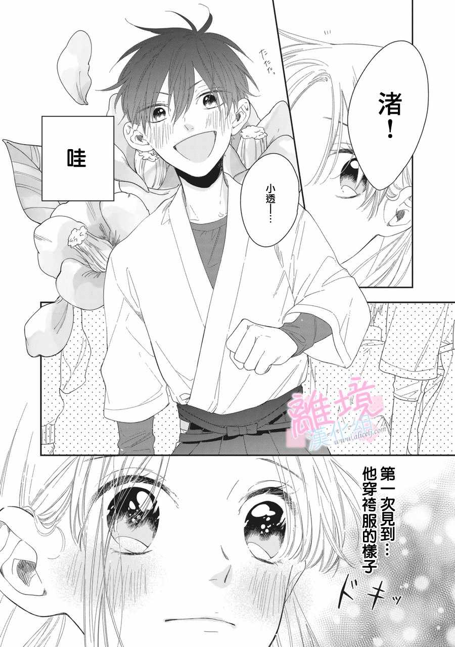 《我们的10年恋》漫画最新章节第3话免费下拉式在线观看章节第【9】张图片