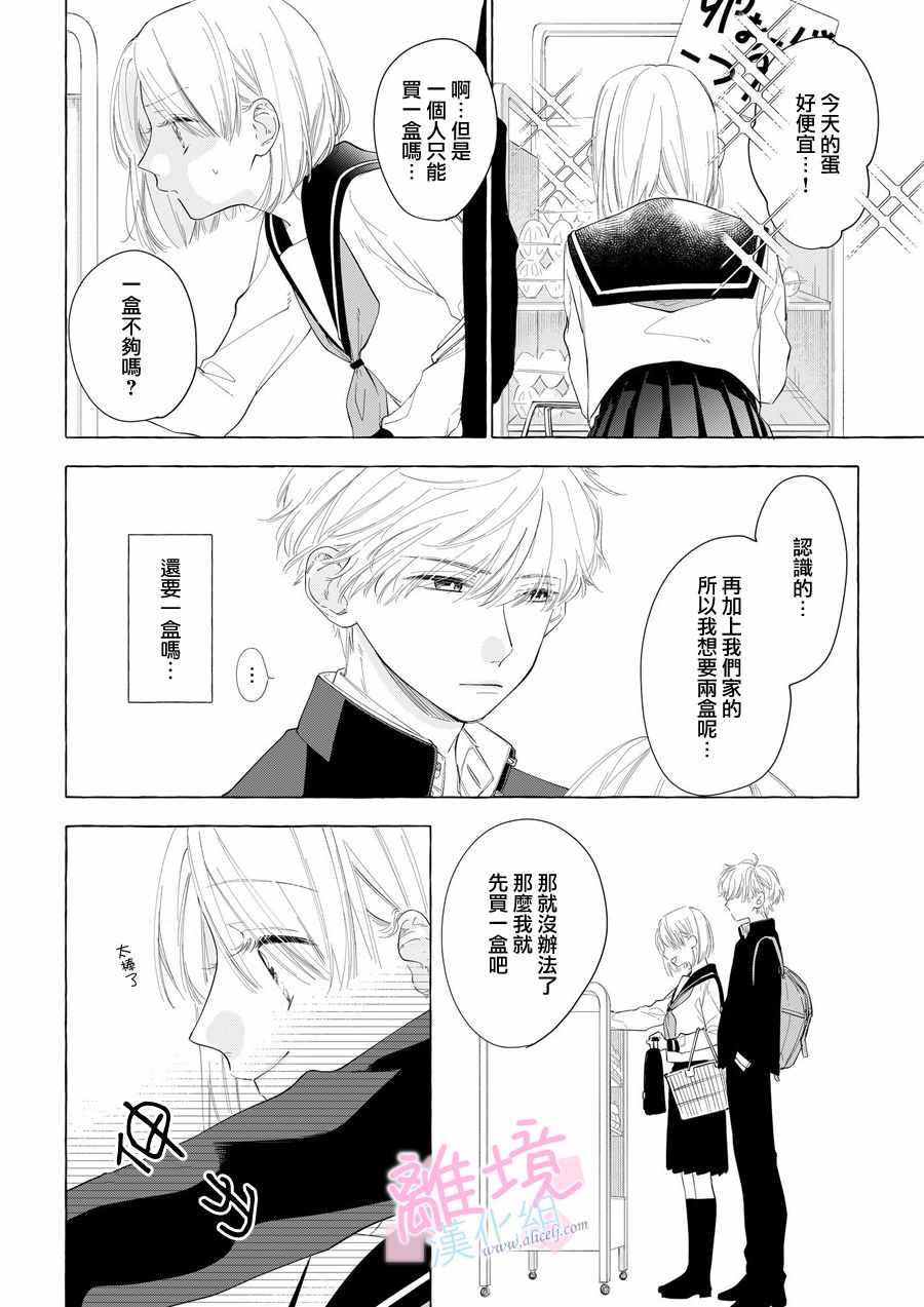 《我们的10年恋》漫画最新章节番外01免费下拉式在线观看章节第【6】张图片