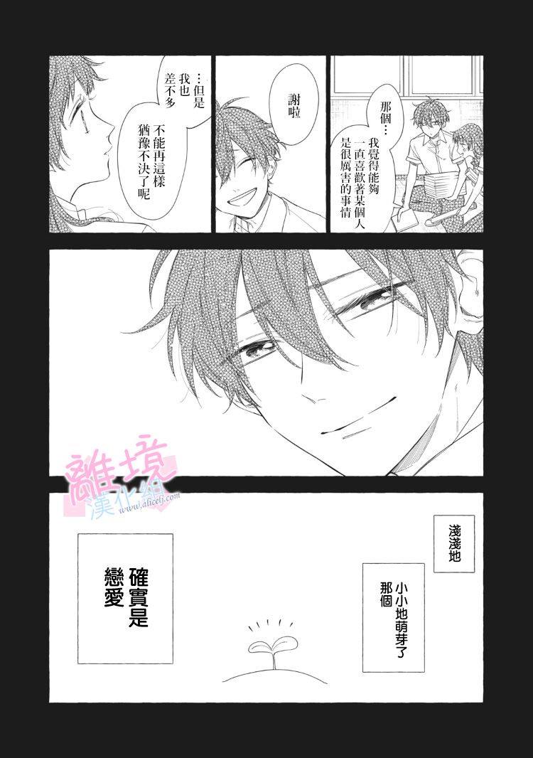 《我们的10年恋》漫画最新章节第13话免费下拉式在线观看章节第【16】张图片