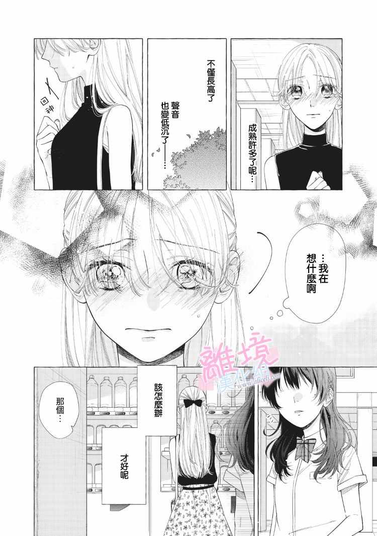 《我们的10年恋》漫画最新章节第9话免费下拉式在线观看章节第【7】张图片