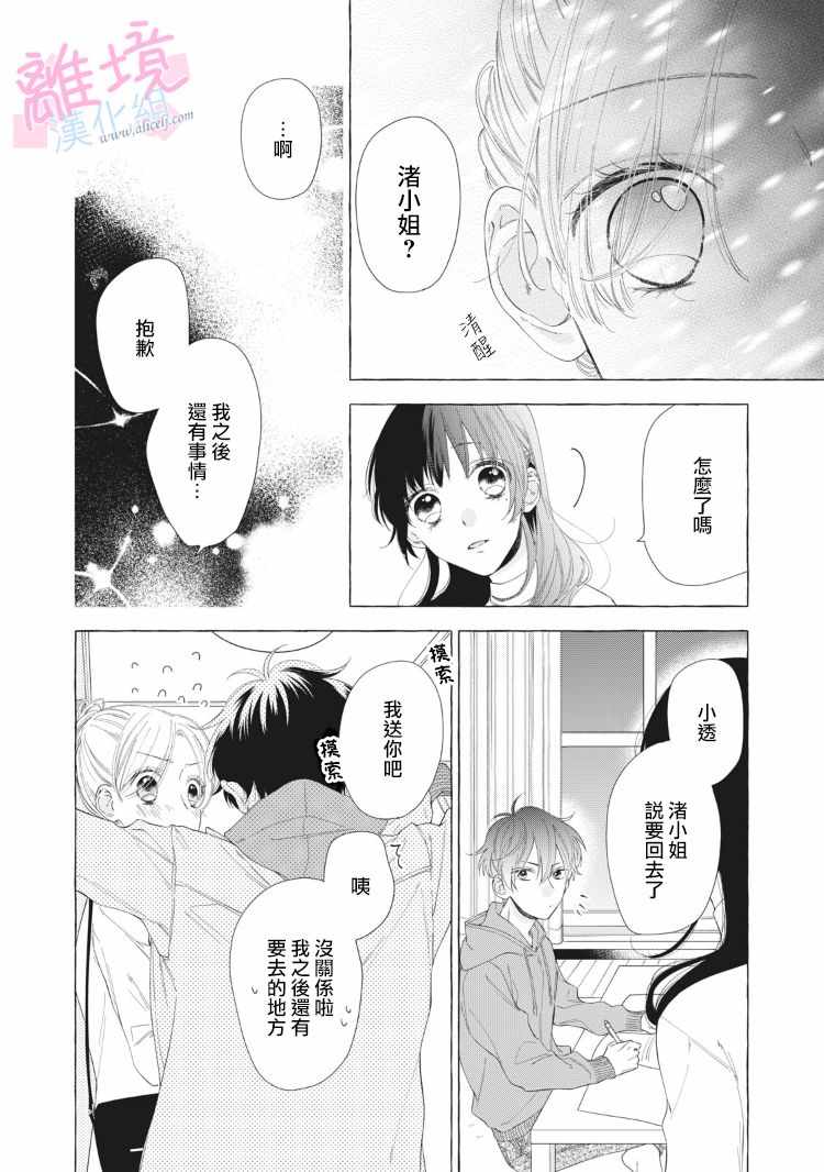 《我们的10年恋》漫画最新章节第10话免费下拉式在线观看章节第【32】张图片