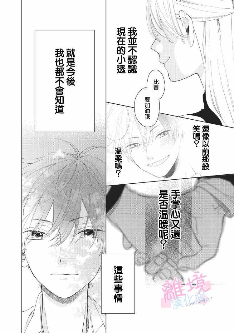 《我们的10年恋》漫画最新章节第8话免费下拉式在线观看章节第【37】张图片