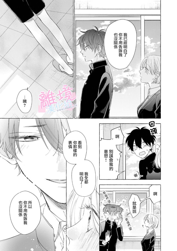 《我们的10年恋》漫画最新章节第14话免费下拉式在线观看章节第【5】张图片