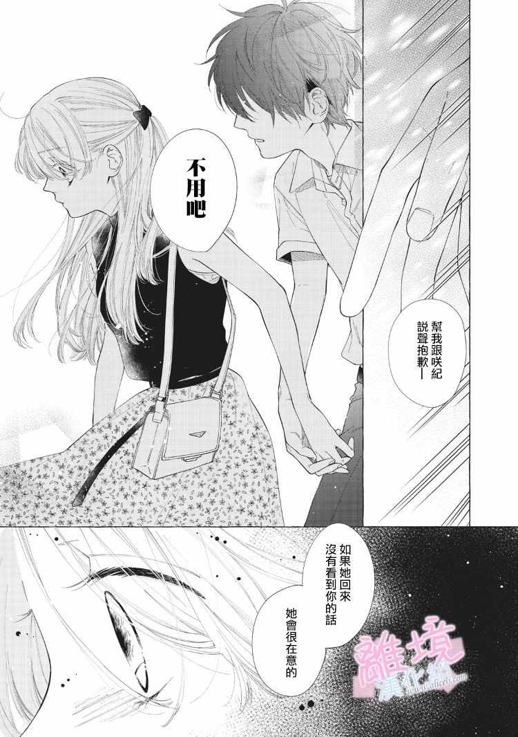 《我们的10年恋》漫画最新章节第9话免费下拉式在线观看章节第【24】张图片