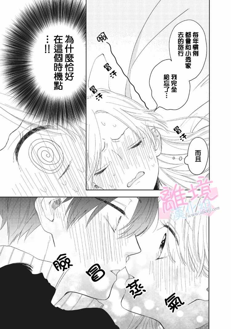 《我们的10年恋》漫画最新章节第5话免费下拉式在线观看章节第【6】张图片