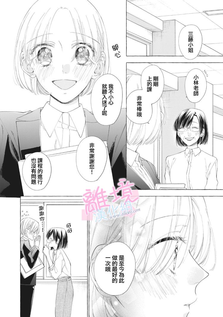 《我们的10年恋》漫画最新章节第12话免费下拉式在线观看章节第【10】张图片