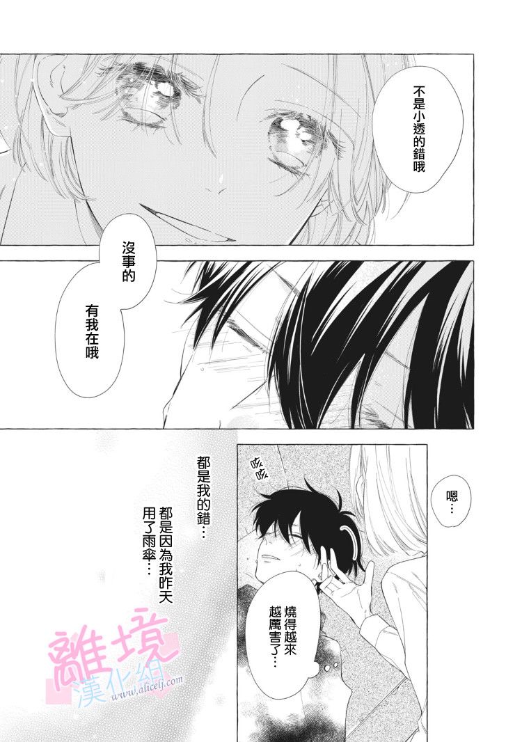 《我们的10年恋》漫画最新章节第12话免费下拉式在线观看章节第【30】张图片