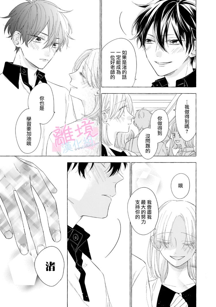 《我们的10年恋》漫画最新章节第15话免费下拉式在线观看章节第【25】张图片