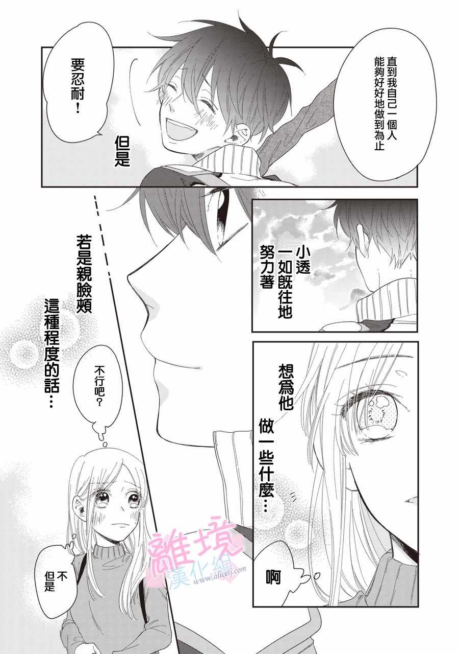 《我们的10年恋》漫画最新章节第4话免费下拉式在线观看章节第【27】张图片