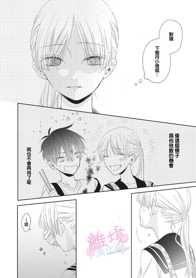 《我们的10年恋》漫画最新章节第7话免费下拉式在线观看章节第【3】张图片