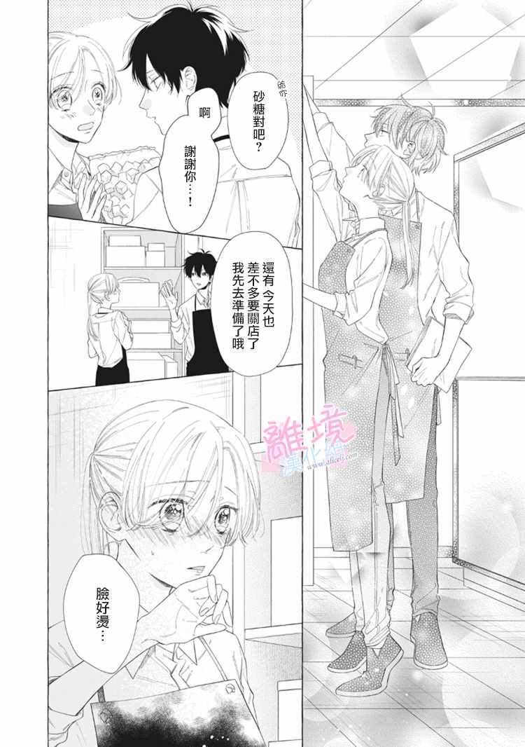 《我们的10年恋》漫画最新章节第10话免费下拉式在线观看章节第【20】张图片