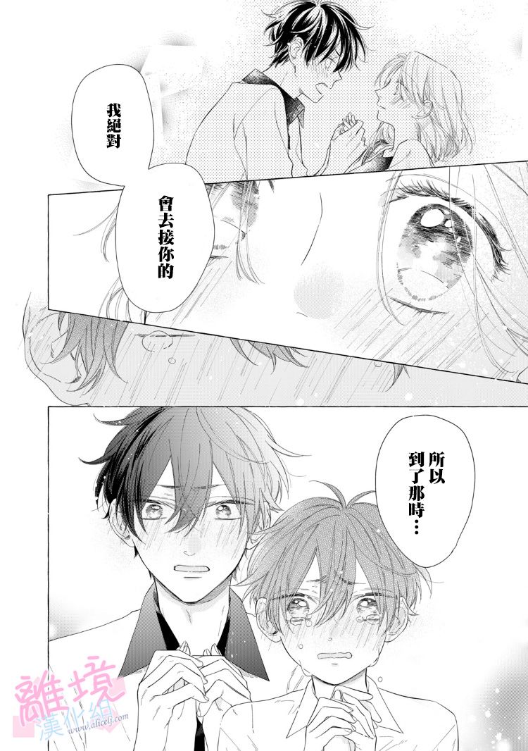 《我们的10年恋》漫画最新章节第15话免费下拉式在线观看章节第【26】张图片