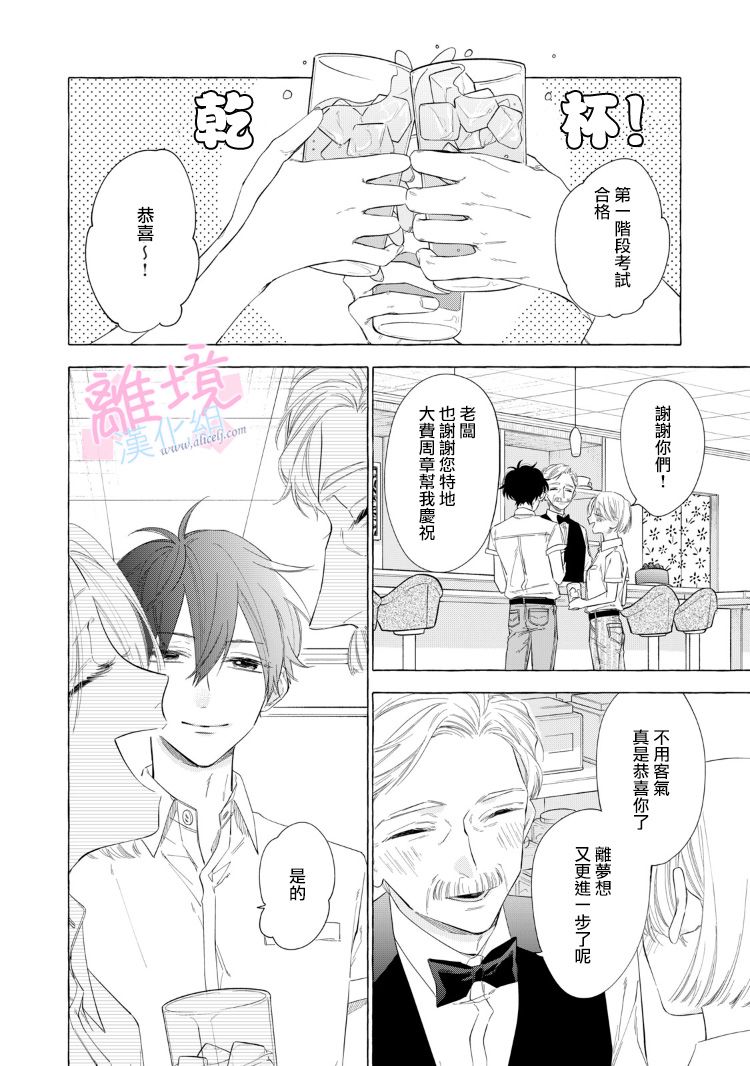 《我们的10年恋》漫画最新章节第14话免费下拉式在线观看章节第【12】张图片