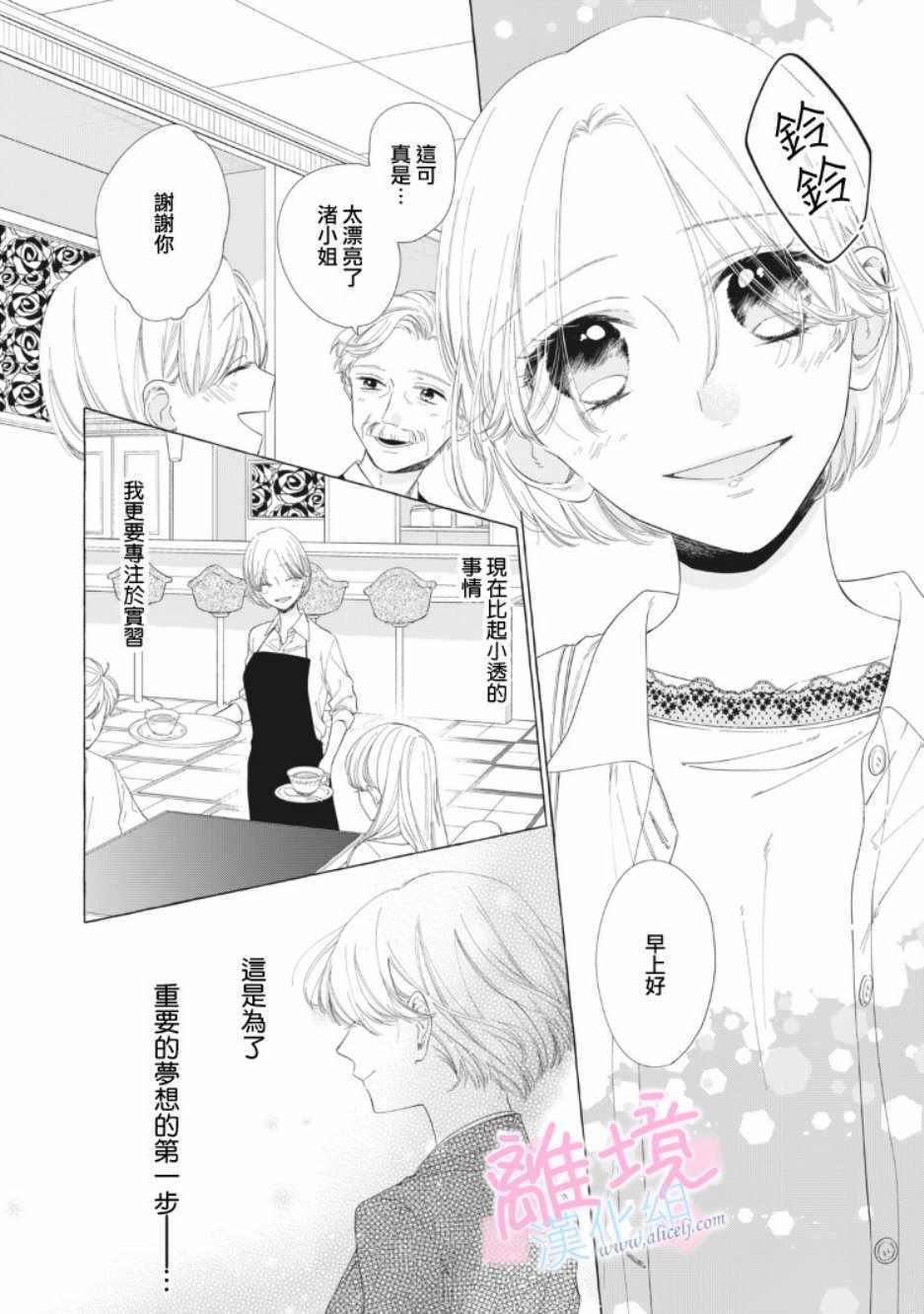 《我们的10年恋》漫画最新章节第11话免费下拉式在线观看章节第【4】张图片