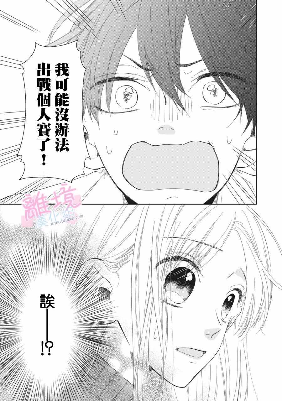 《我们的10年恋》漫画最新章节第3话免费下拉式在线观看章节第【26】张图片