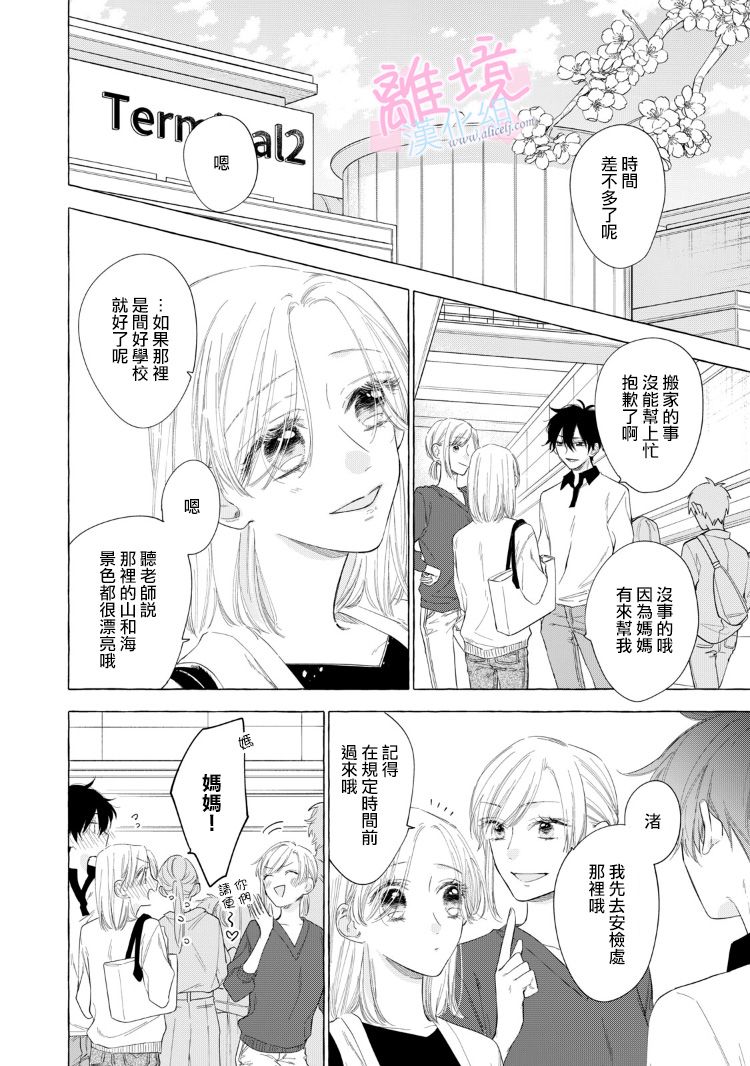 《我们的10年恋》漫画最新章节第15话免费下拉式在线观看章节第【24】张图片