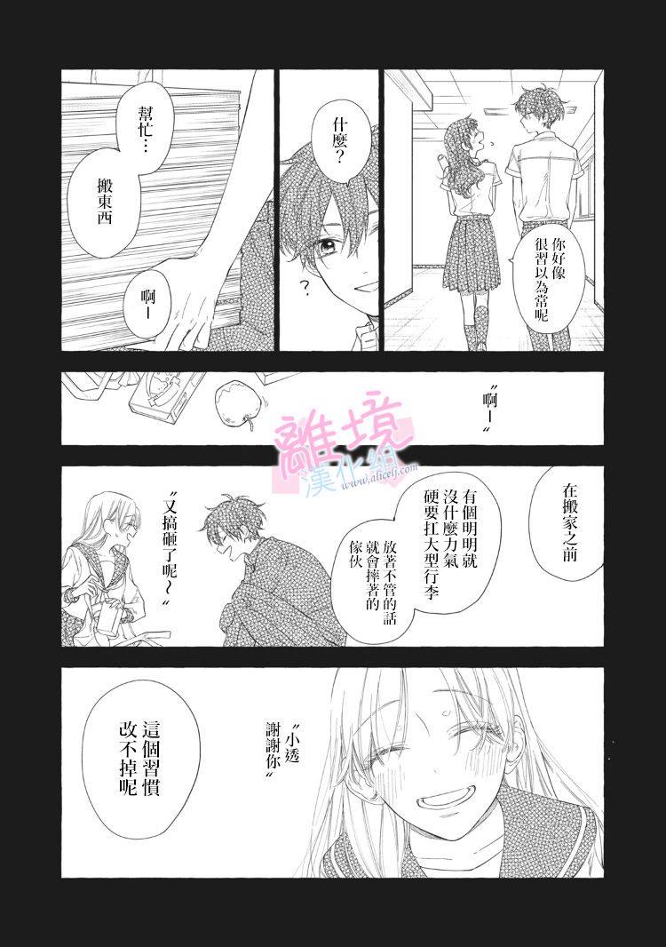 《我们的10年恋》漫画最新章节第13话免费下拉式在线观看章节第【14】张图片