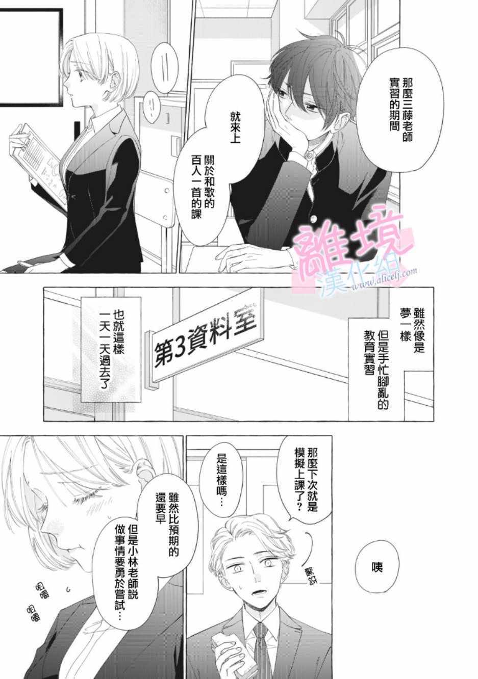 《我们的10年恋》漫画最新章节第11话免费下拉式在线观看章节第【21】张图片