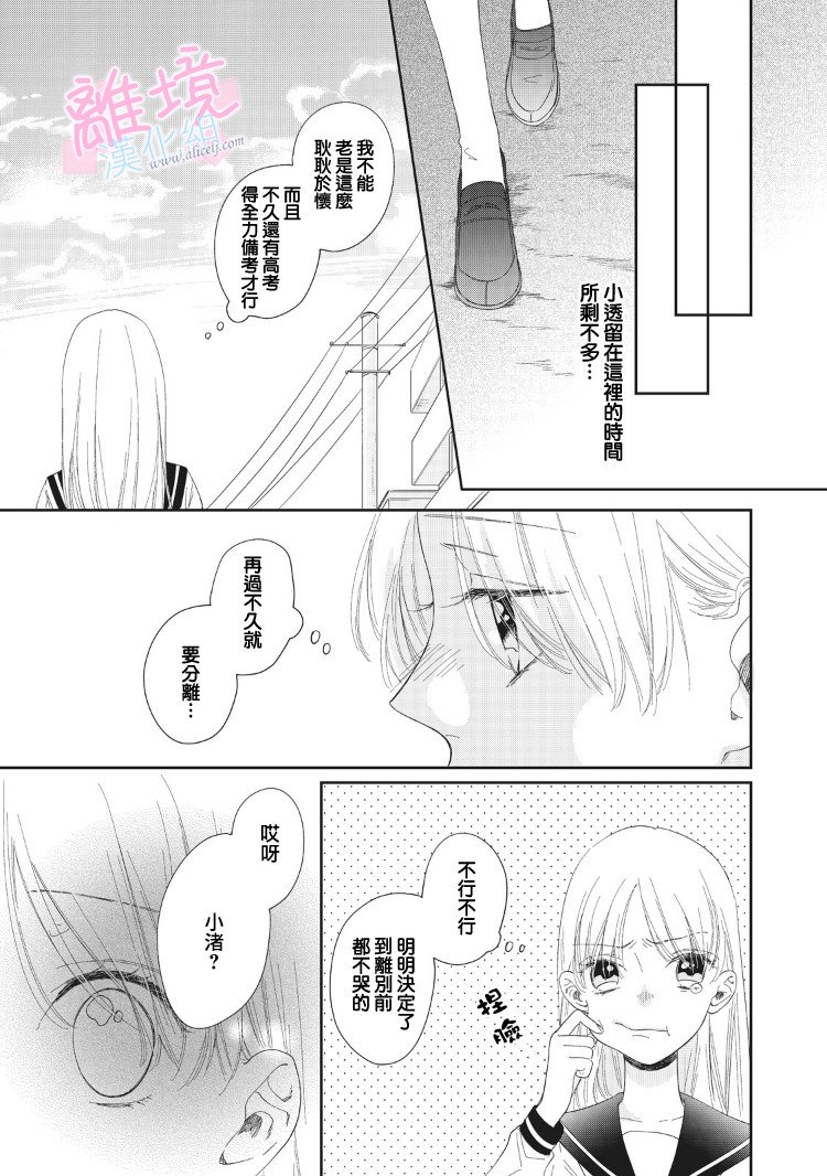 《我们的10年恋》漫画最新章节第7话免费下拉式在线观看章节第【4】张图片