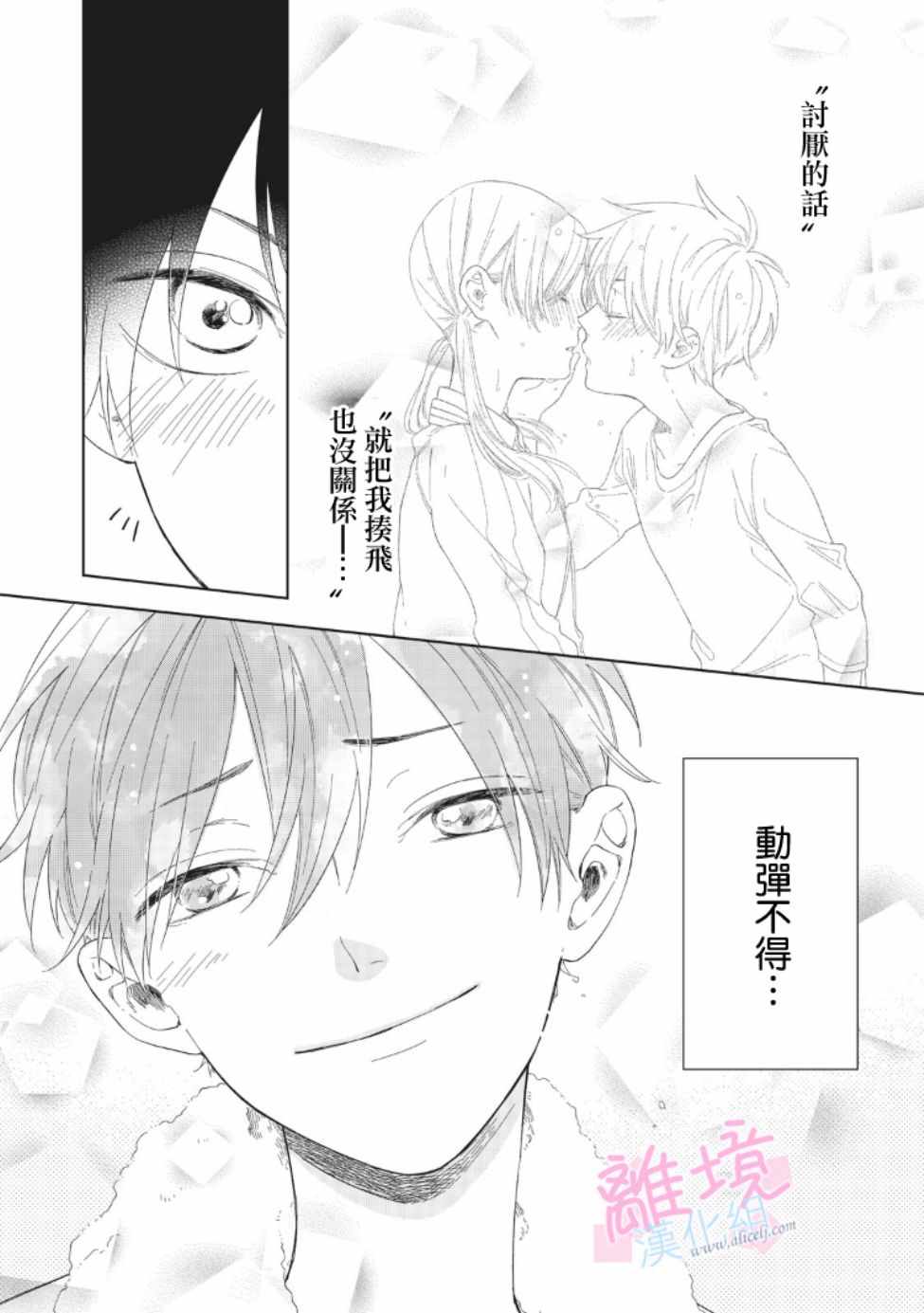 《我们的10年恋》漫画最新章节第6话免费下拉式在线观看章节第【17】张图片