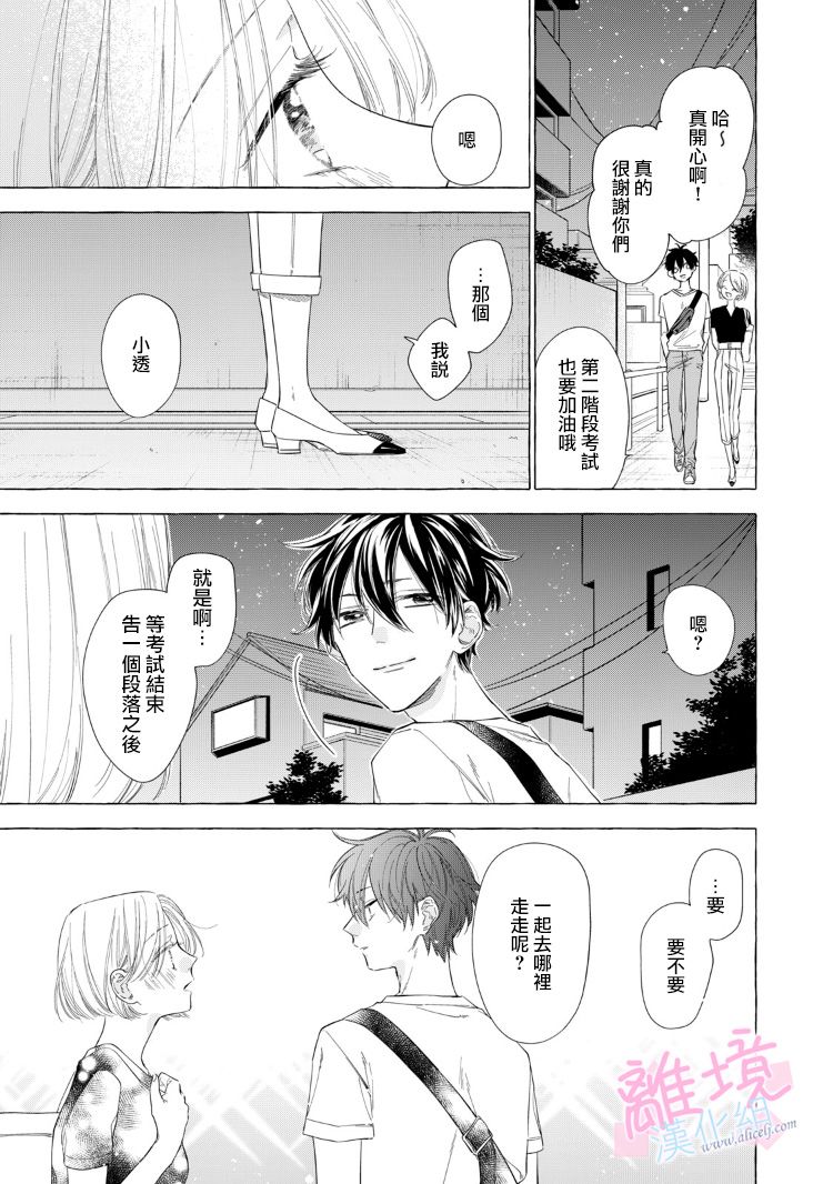 《我们的10年恋》漫画最新章节第14话免费下拉式在线观看章节第【15】张图片