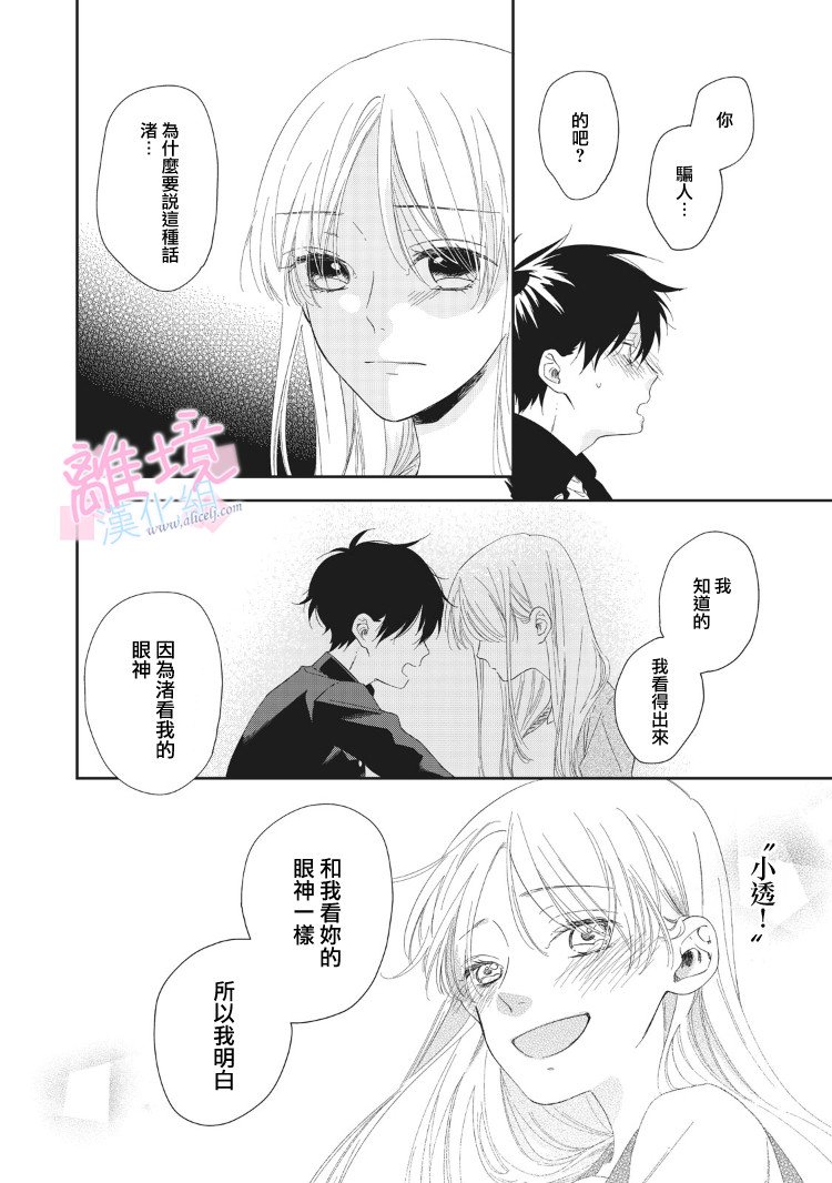 《我们的10年恋》漫画最新章节第7话免费下拉式在线观看章节第【27】张图片