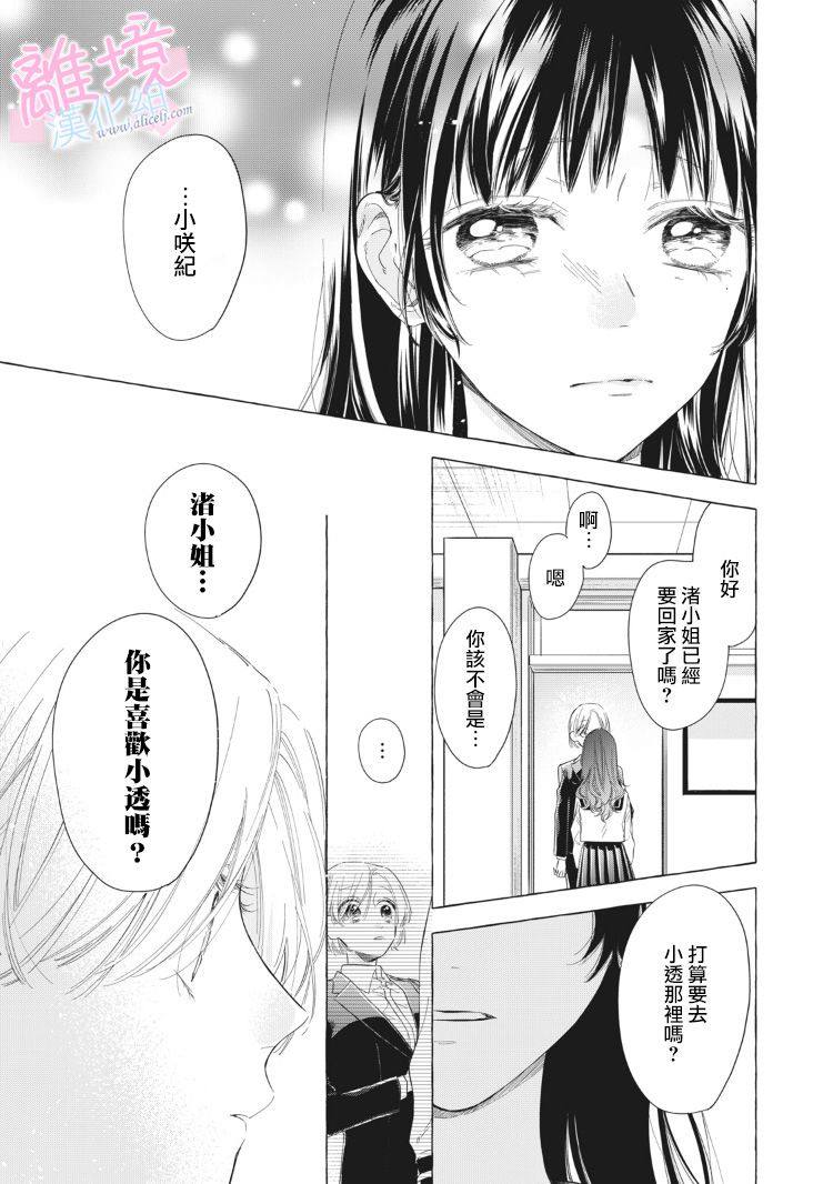 《我们的10年恋》漫画最新章节第13话免费下拉式在线观看章节第【7】张图片