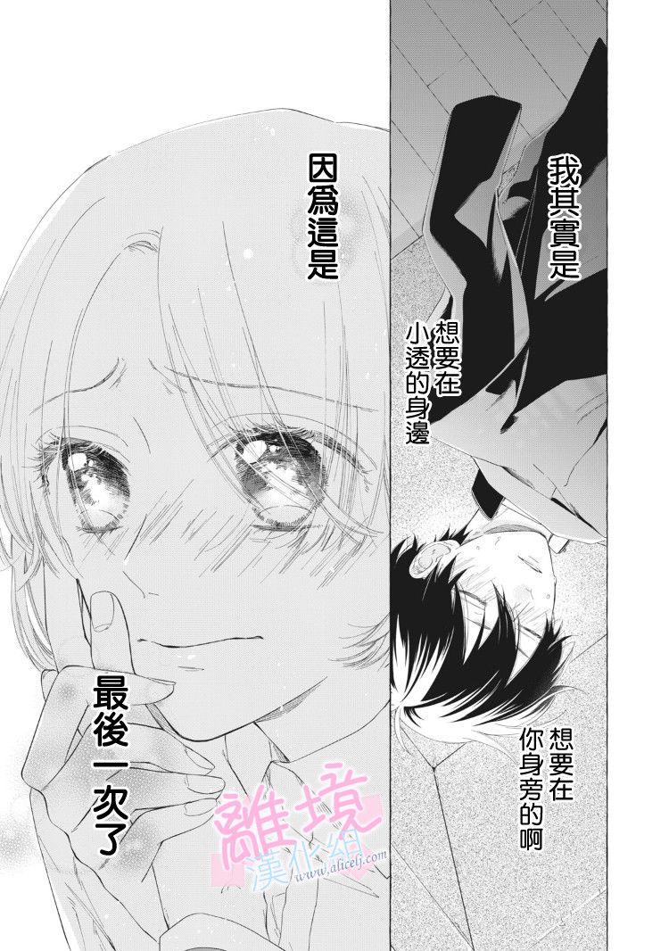 《我们的10年恋》漫画最新章节第12话免费下拉式在线观看章节第【34】张图片